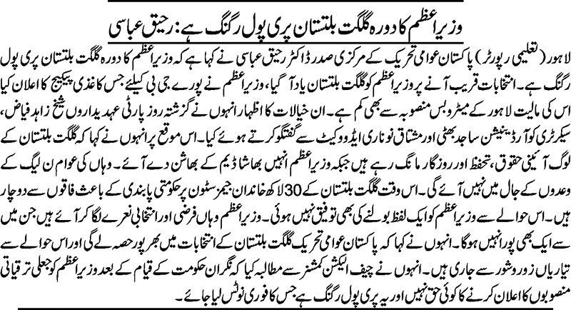 Minhaj-ul-Quran  Print Media CoverageDAILY NAI BAAT BACK PAGE -A